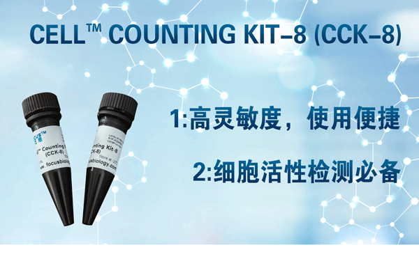 Cell™ Counting Kit-8 (CCK8)（试用装）